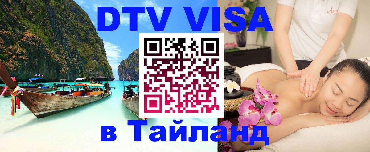 Сколько стоит DTV виза — актуальные цены, оформление даже без документов - Южно-Сахалинск  04.10.2025 